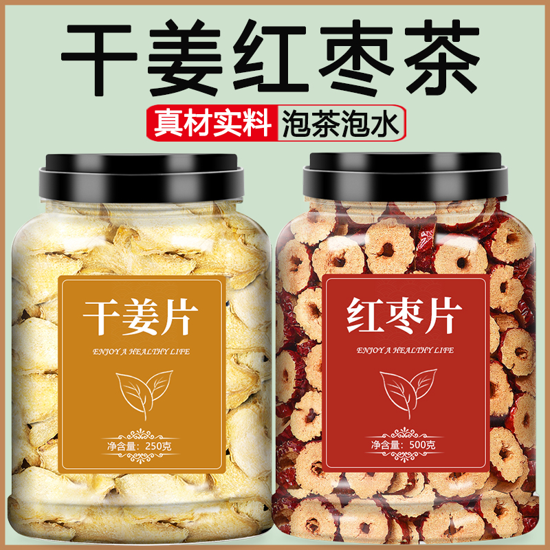 干姜片红枣茶中药材饮片食用泡水喝泡茶生姜大枣老姜片小黄姜丝干