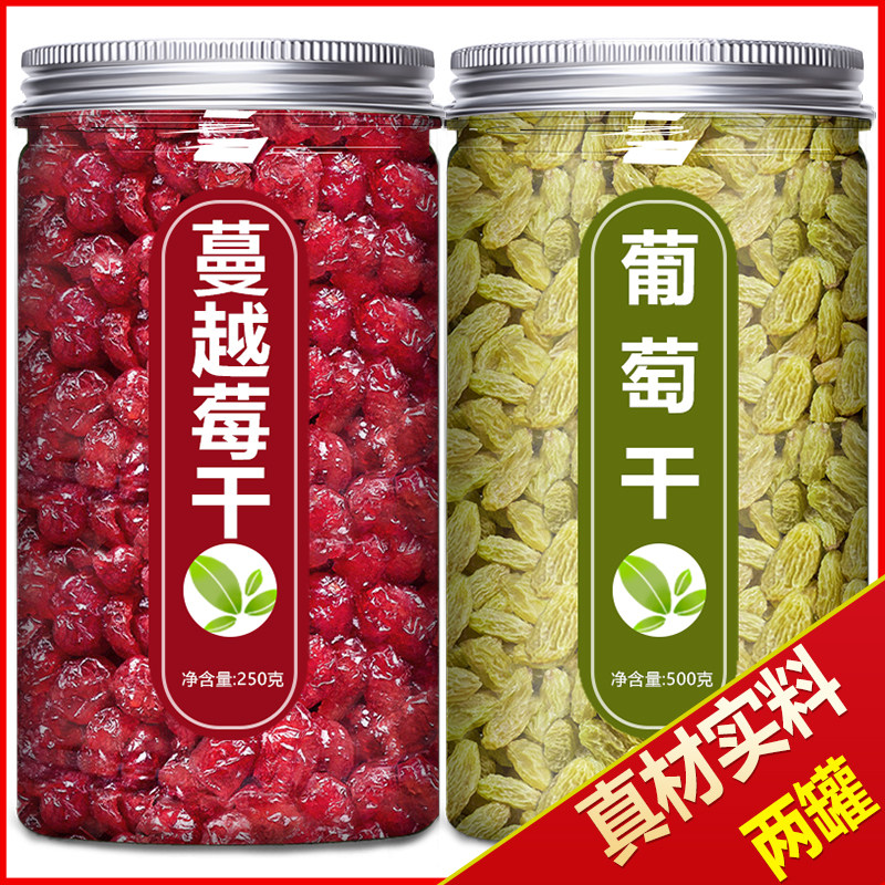 葡萄干蔓越莓混合装蓝莓烘焙专用纯果干官方旗舰店正品雪花酥商用