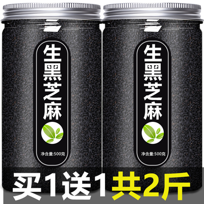 黑芝麻生新货官方旗舰店正品