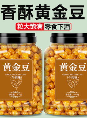 油炸黄豆粒香酥黄金豆豌豆酥脆