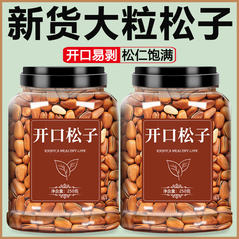松子特级特大东北坚果批发旗舰店开口手剥仁原味熟大颗粒2026新货