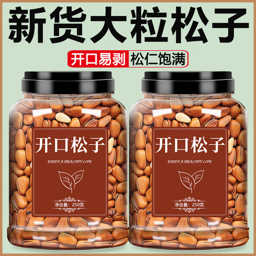 松子坚果批发原味大颗粒2025新货