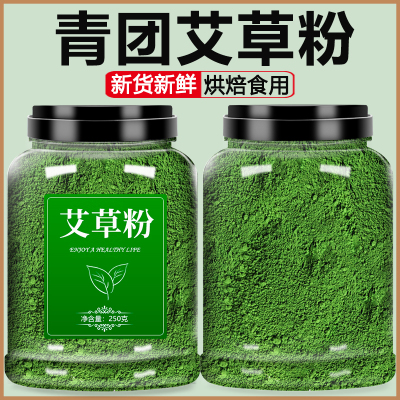 青团艾草粉食用烘焙纯预拌原材料做清明果粉的新鲜艾叶汁商用澄粉