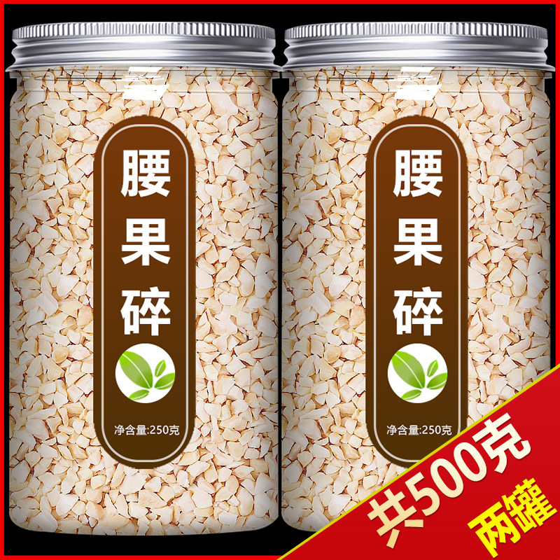 腰果碎烘焙专用原味无添加去皮图片