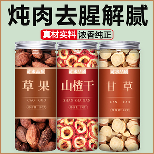 草果山楂甘草香料调料大全炖肉去腥商用批发特级大红粉官方旗舰店