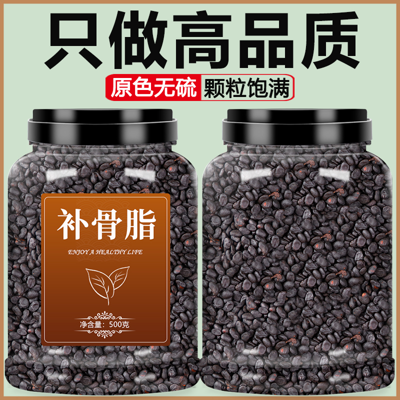 补骨脂中药材饮片罐装500g