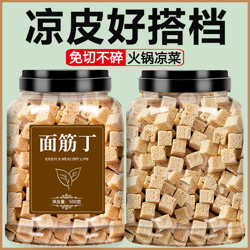 面筋块干货烤麸丁凉拌菜火锅食材图片