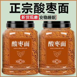 酸枣面山西特产官方旗舰店野生正宗老式酸枣仁纯助眠睡眠粉泡水茶