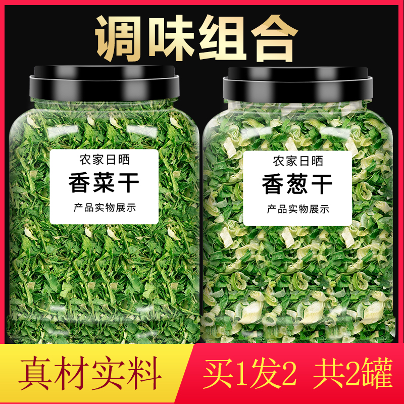 脱水干香菜香葱碎葱花干菜类蔬菜包泡面伴侣配菜干货食材大全菜干