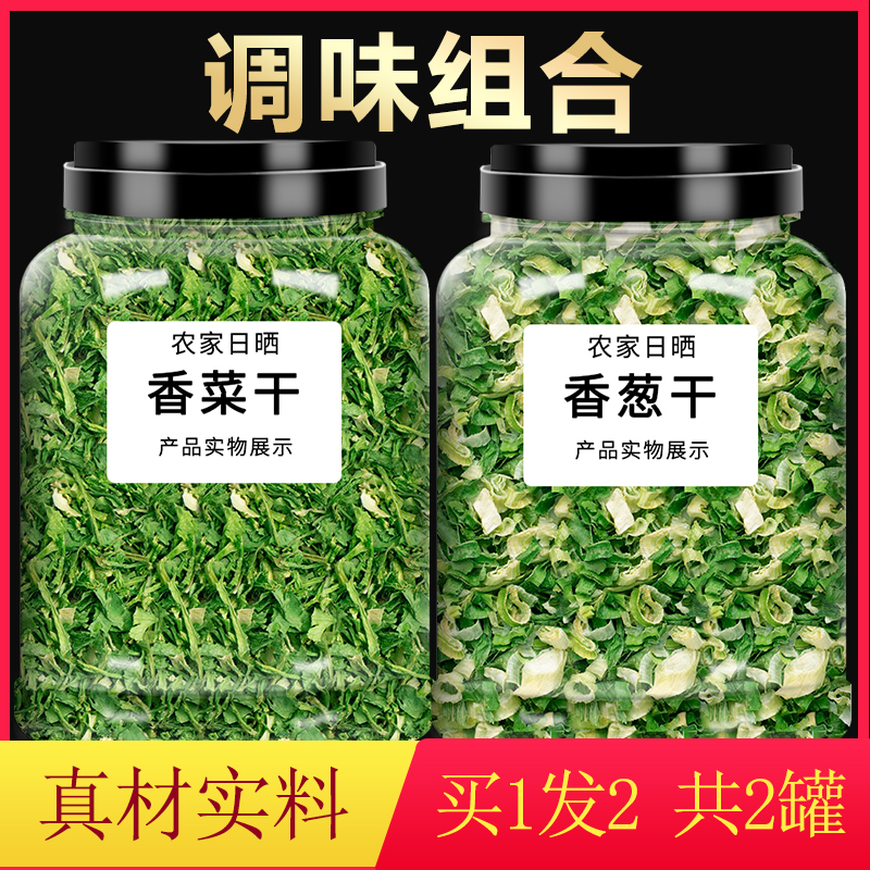 香菜香葱碎脱水蔬菜包干货食材