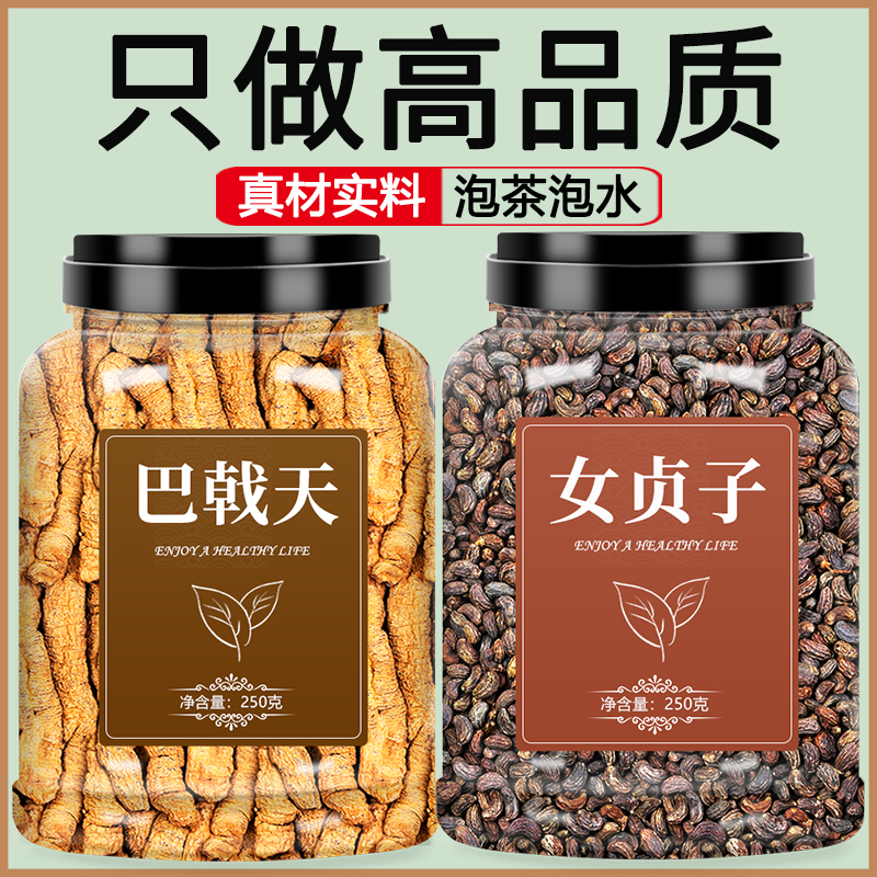 巴戟天和女贞子茶中药饮片罐装
