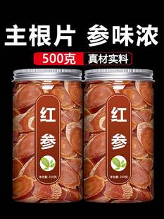 红参片中药材饮片500g官方旗舰店正品 野生人参叁高丽参黄芪当归茶