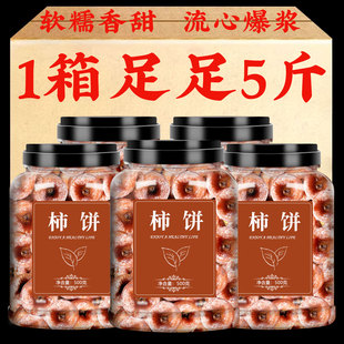 柿饼陕西富平官方旗舰店特级正宗流心老式干吊柿子饼子5斤装批发