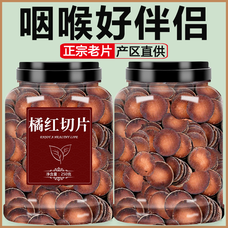 化州中药饮片橘红切片止咳化痰