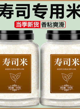 寿司米专用大米紫菜包饭饭团500g
