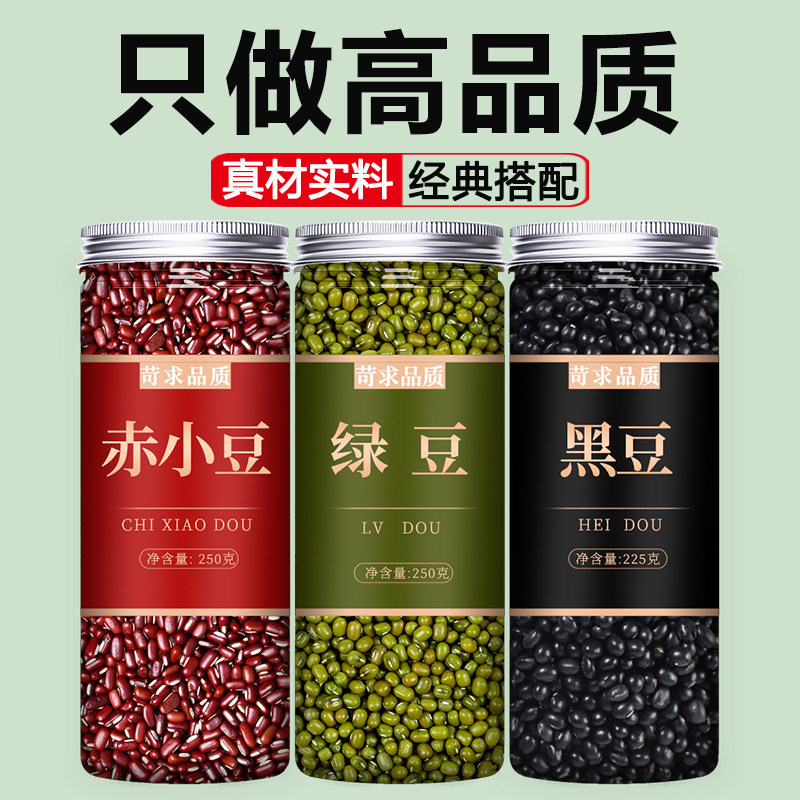 赤小豆绿豆黑豆乌梅新货农家新鲜官方旗舰店正宗东北杂粮粥干货汤