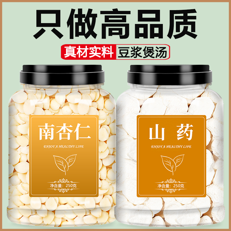 南杏仁山药官方旗舰店