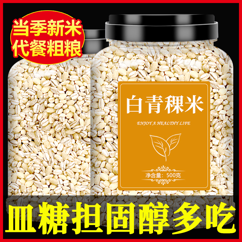 白青稞米新米新鲜五谷杂粮西藏