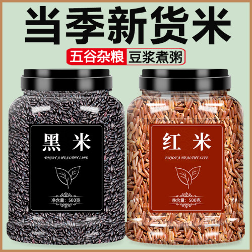 红米黑米杂粮五谷新米