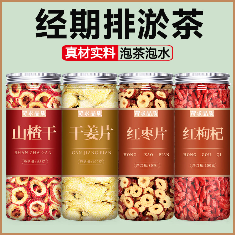 山楂生姜红枣枸杞茶干姜片泡水喝泡茶特级姜枣老姜丝干官方旗舰店