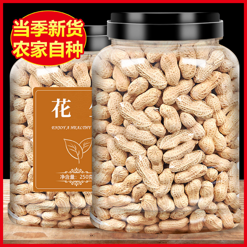 生花生带壳新鲜晒干原味农家红皮红衣小粒米2026年新新货商用批发