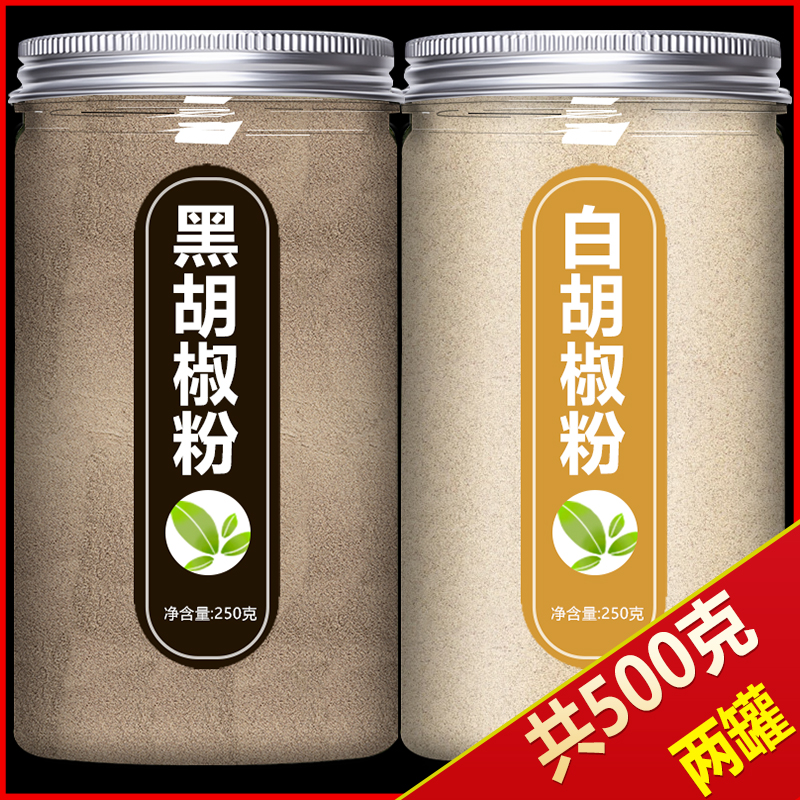 正宗纯胡椒粉家用特级海南现磨