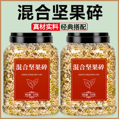 坚果碎混合装烘焙专用商用开心果