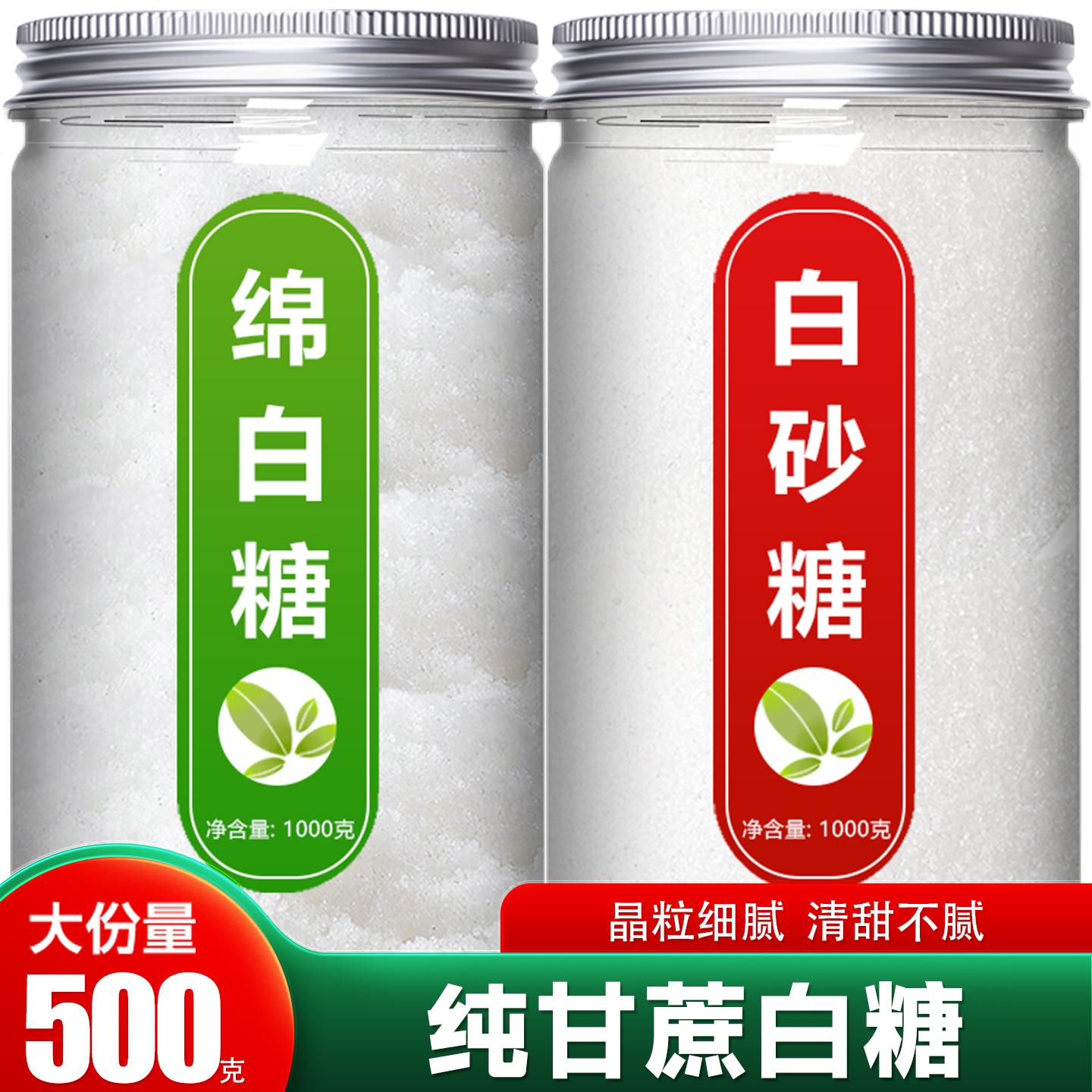 白糖白砂糖食用家用广西