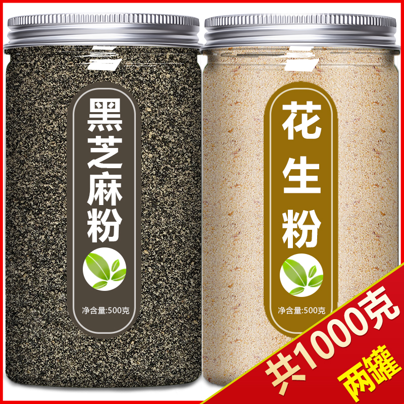 黑芝麻花生粉黄豆碎冲泡现磨