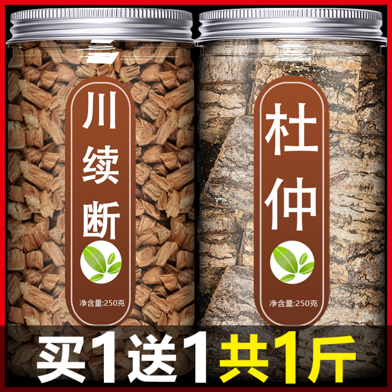 川断杜仲中药材野生泡茶泡水喝续断川段正品官方旗舰店川续断粉片