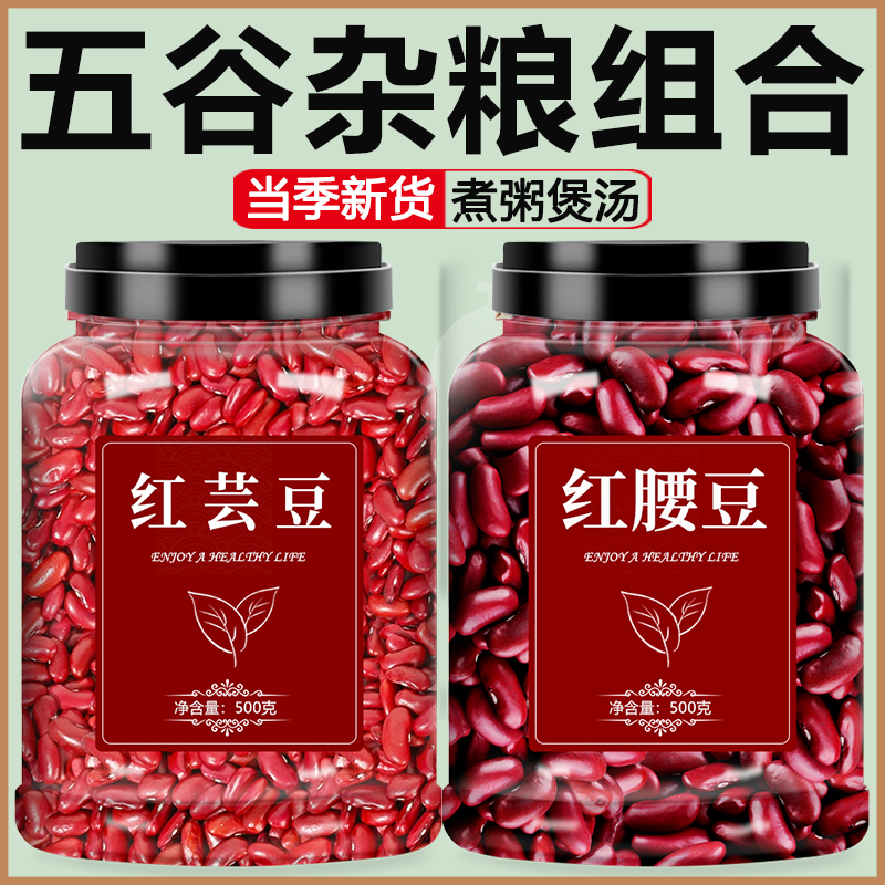红芸豆红腰豆正宗大粒红豆