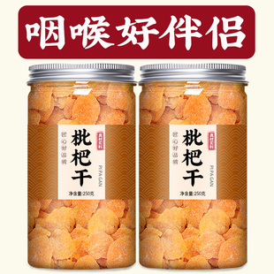 枇杷干竹盐福建云霄甘草无核琵琶果干天然原味无添加化痰止咳润肺