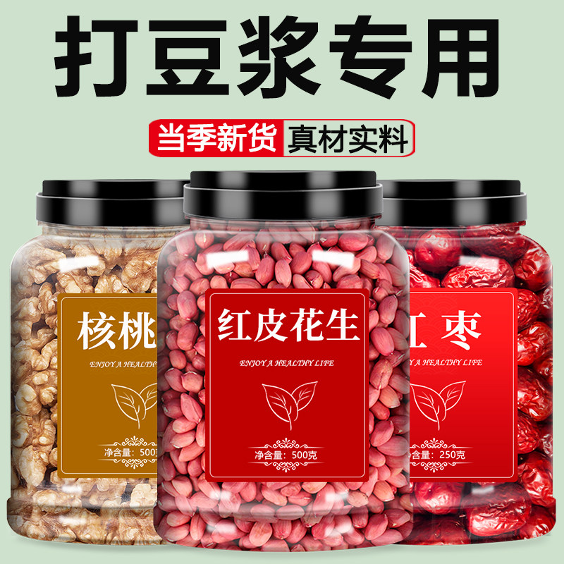 核桃红皮花生米打豆浆专用生新货新鲜红衣小仁官方旗舰店商用批发