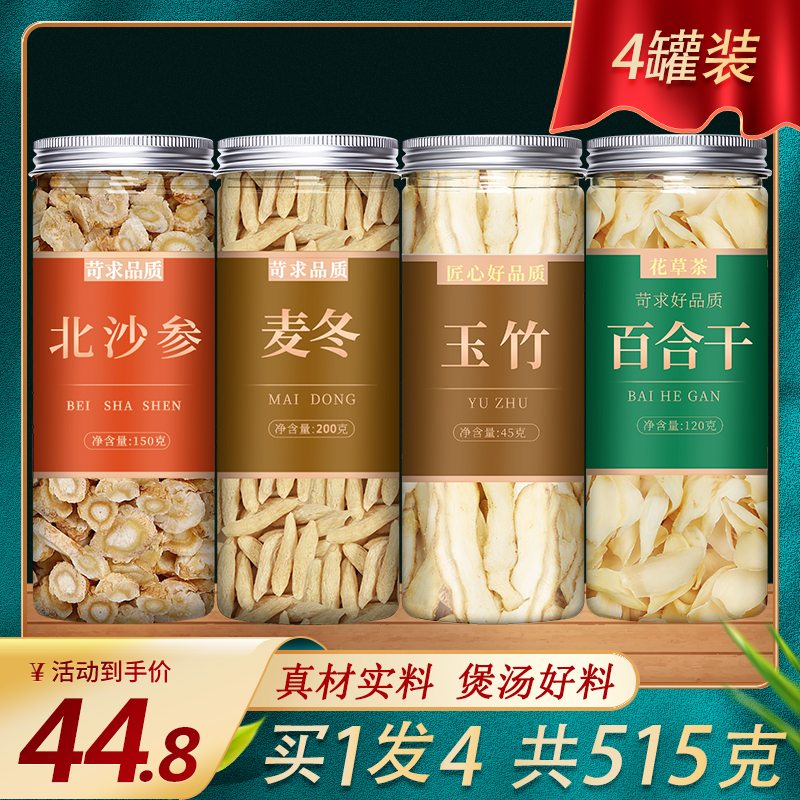 北沙参玉竹片麦冬组合旗舰店中药材茶野生正品特级干货500g克煲汤