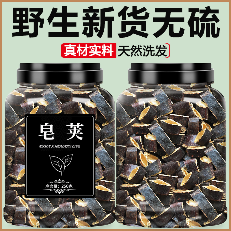 皂荚中药饮片天然洗发包500g