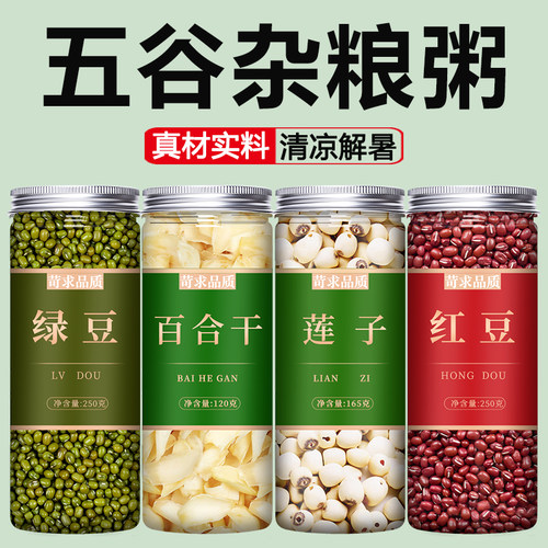 绿豆百合莲子红豆组合汤