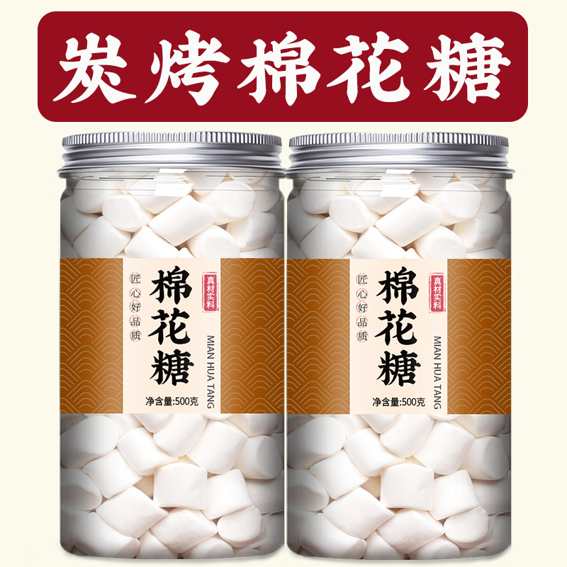 炭烤棉花糖烘焙专用罐装500g