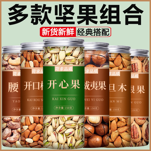 夏威夷果腰果开心果混合坚果零食