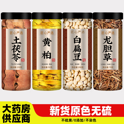 土茯苓黄柏白扁豆龙胆草中药材
