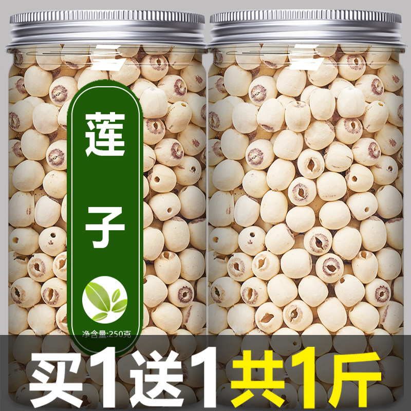 建宁去无芯白莲子干货500g特级新鲜野生中药材官方旗舰店百合银耳,粮油调味/速食/干货/烘焙,莲子,淘宝优惠券,粉丝福利购,淘宝优惠卷
