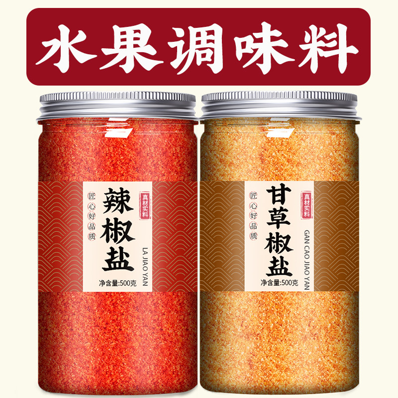 速发甘草辣椒盐酸味水果广西调料调味椒盐粉拌沾青芒果撒料正宗商