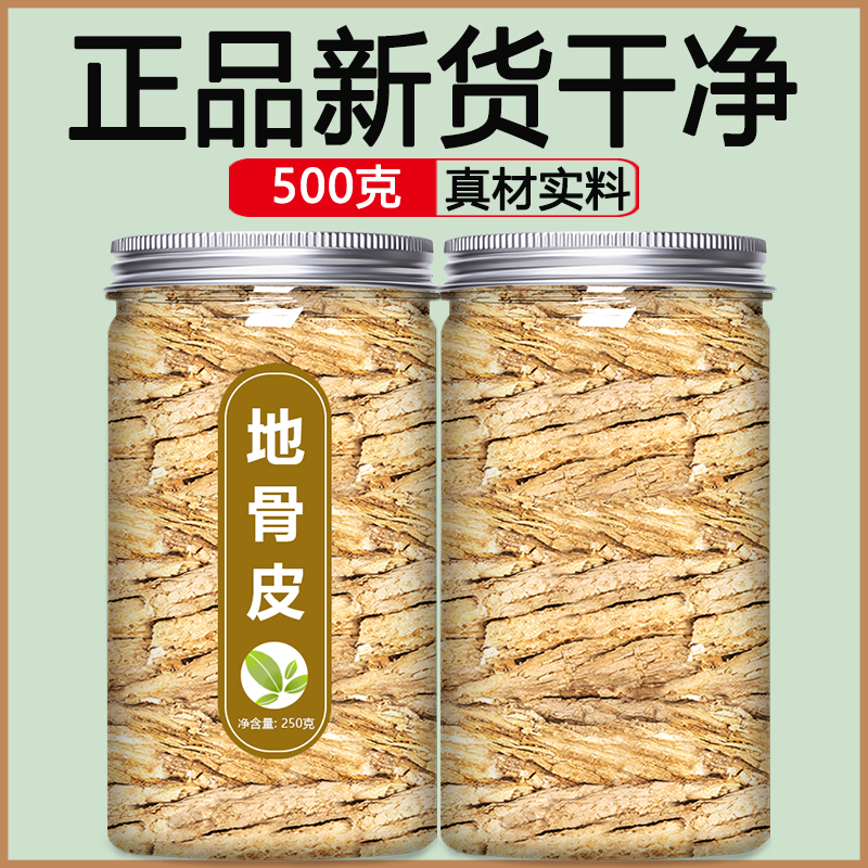 宁夏野生地骨皮中药材饮片正品旗舰店中药抓配干枸杞根翻白草500g