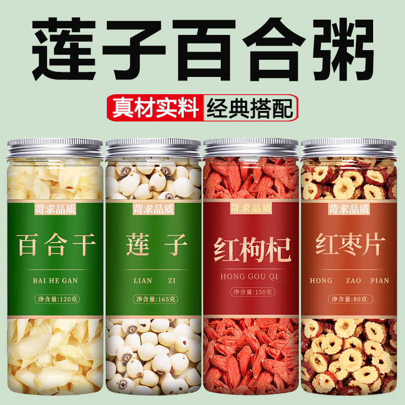 莲子百合红枣枸杞组合干货茶去芯正品官方旗舰店新鲜正宗500g特级