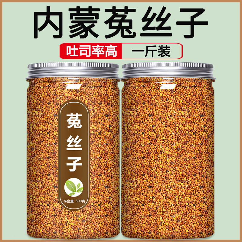 菟丝子茶中药饮片官方旗舰店中药材正品泡水沙苑子五味子兔丝子粉,传统滋补营养品,滋补经典方/精制中药材,淘宝优惠券,粉丝福利购,淘宝优惠卷