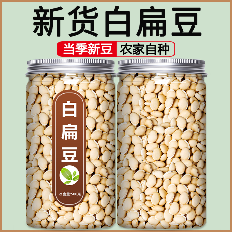 白扁豆中药材饮片罐装500g