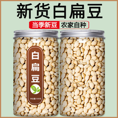 白扁豆中药材饮片罐装500g