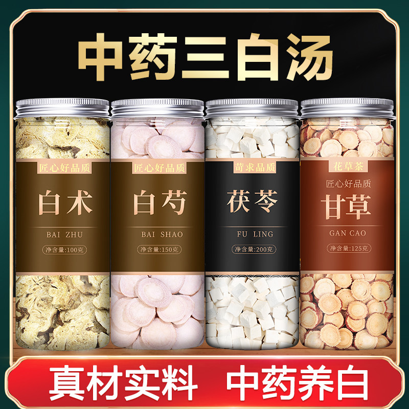 三白汤白术白芍白茯苓甘草中药材正品内调全身去黄美白茶包三白茶