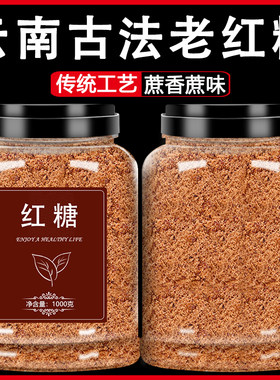 古法正宗红糖批发散装罐装1000
