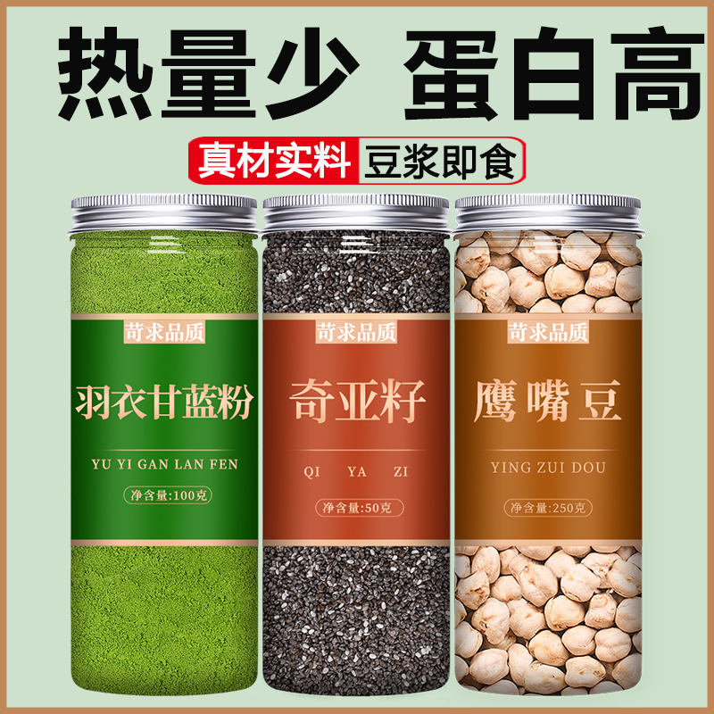羽衣甘蓝奇亚籽鹰嘴豆代餐粉