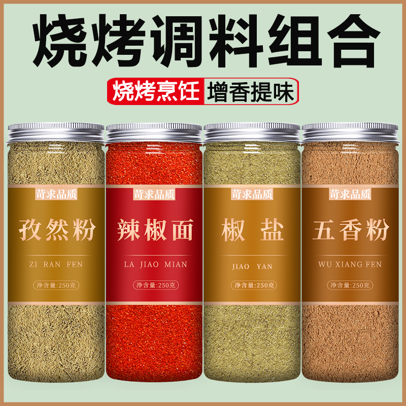 孜然辣椒粉五香粉椒盐家用商用
